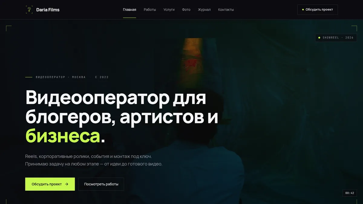 Новая главная Daria Films на собственном стеке