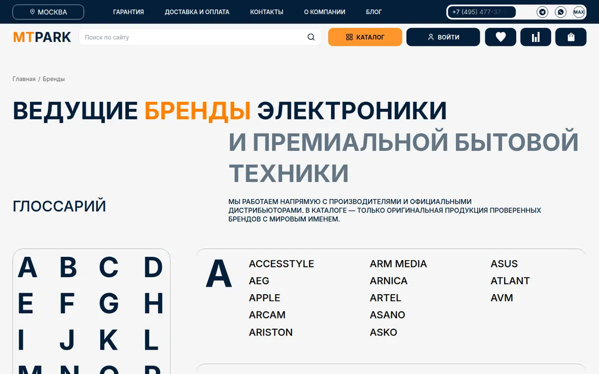 Хаб брендов MT Park: алфавитный указатель и список марок бытовой техники