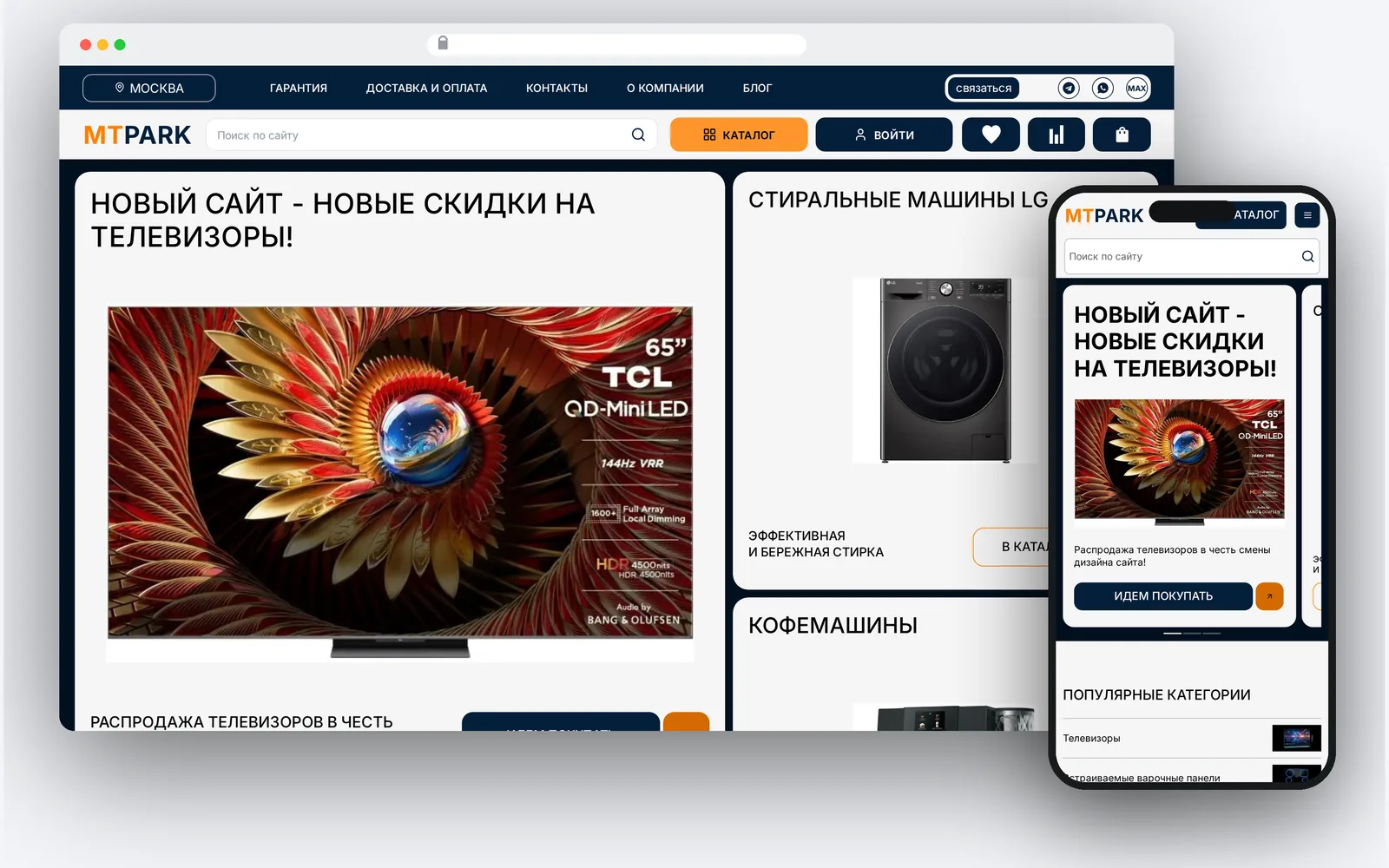 Главная страница интернет-магазина бытовой техники на десктопе и телефоне