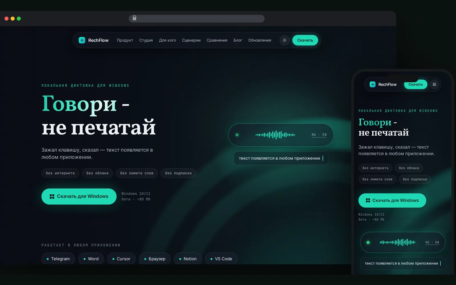 Первый экран лендинга IT-продукта на десктопе и телефоне